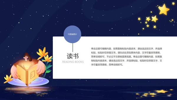蓝色卡通梦幻小人世界读书日PPT模板