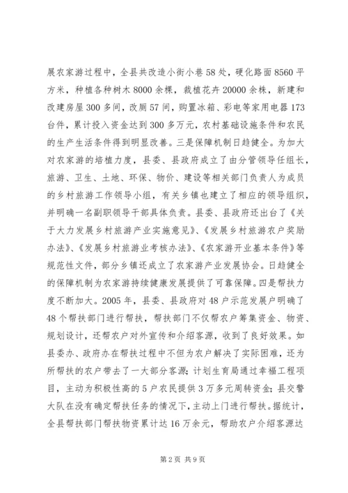 在全县文明生态村创建和乡村农家游发展工作会议上的讲话 (2).docx