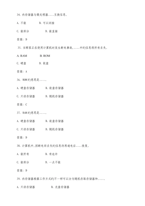 2023年电大计算机应用基础网考试题大全及答案.docx