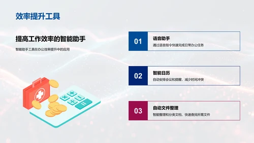 AI办公效率提升讲座，蓝色背景通用PPT模板
