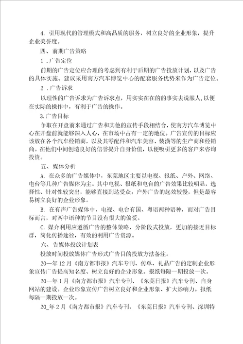 汽车活动策划方案