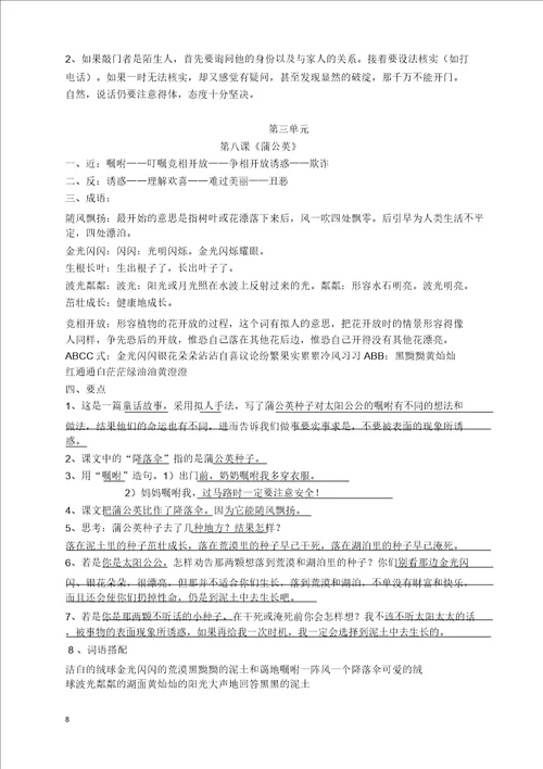 三上语文知识点模板