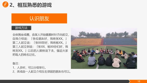 公司团建活动策划方案通用PPT模板