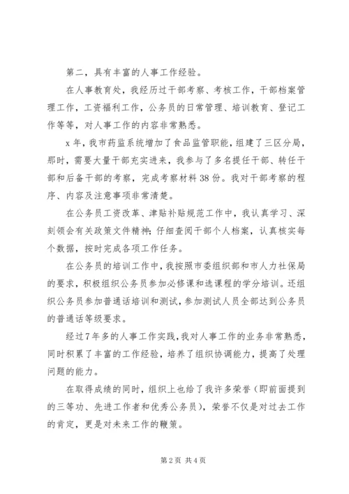 人事教育处副处长竞聘演讲稿精选.docx