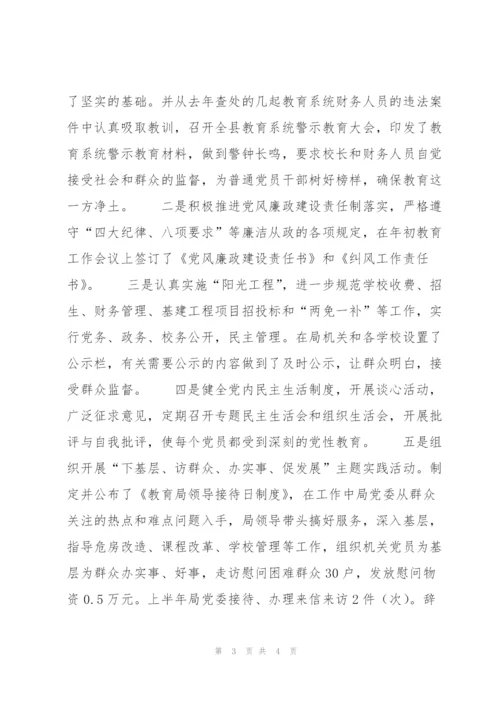 教育局半年党建工作总结.docx