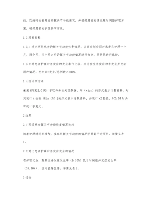 中医护理干预在老年人股骨颈骨折护理中的作用.docx