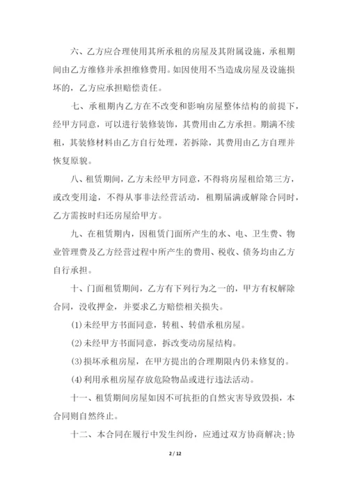 出租门市房合同范本.docx