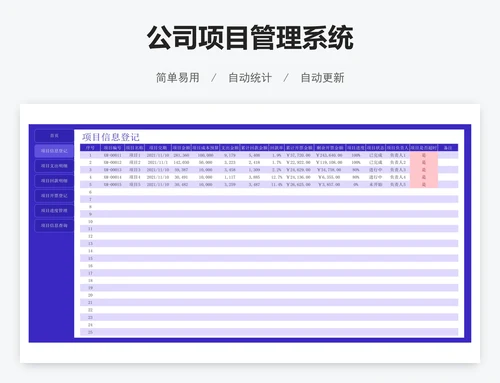 公司项目管理系统