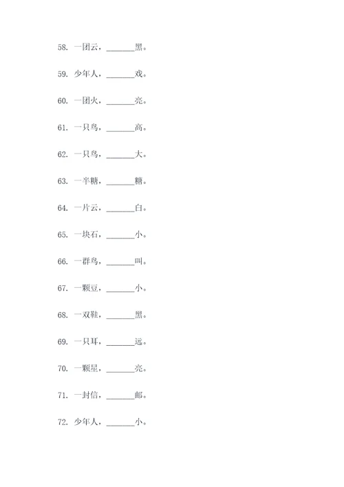 一年级的孩子三字经填空题