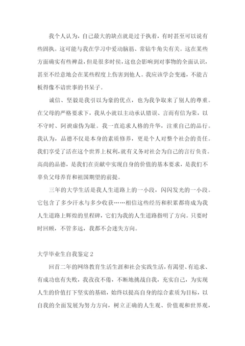 大学毕业生自我鉴定精选15篇.docx