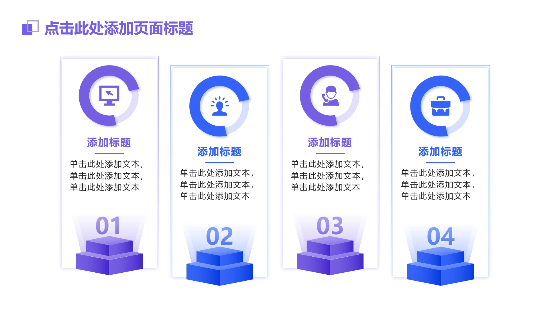 简约商务4项蓝紫色立体述职报告并列式单页