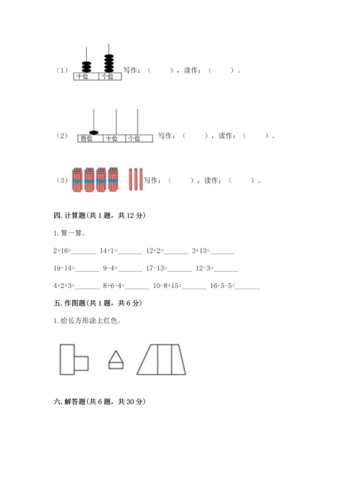 人教版一年级下册数学期末测试卷含答案【轻巧夺冠】.docx