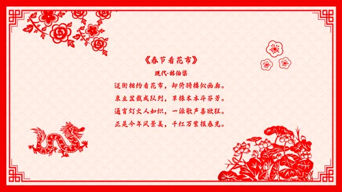 红色剪纸风百叶窗故事里的春节说课PPT模板