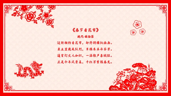 红色剪纸风百叶窗故事里的春节说课PPT模板