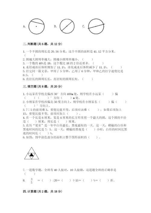 人教版小学六年级上册数学期末测试卷附答案【巩固】.docx