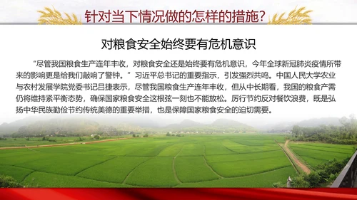 厉行节约反对浪费党委党建教学PPT模板