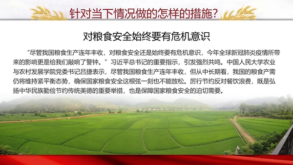 厉行节约反对浪费党委党建教学PPT模板