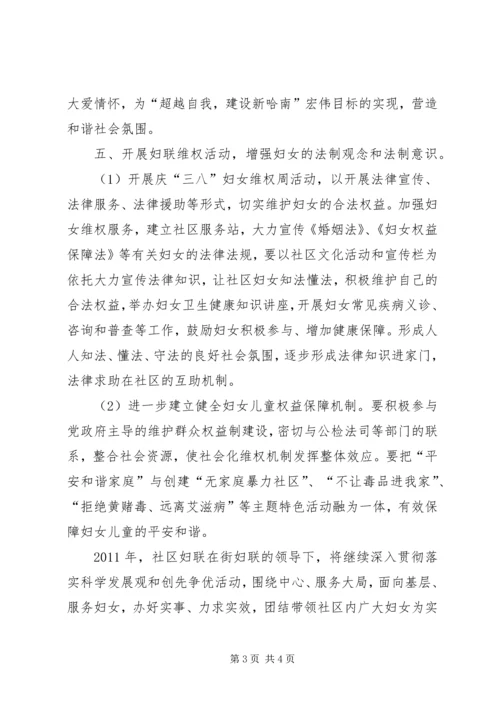 社区妇联年度工作部署计划书.docx