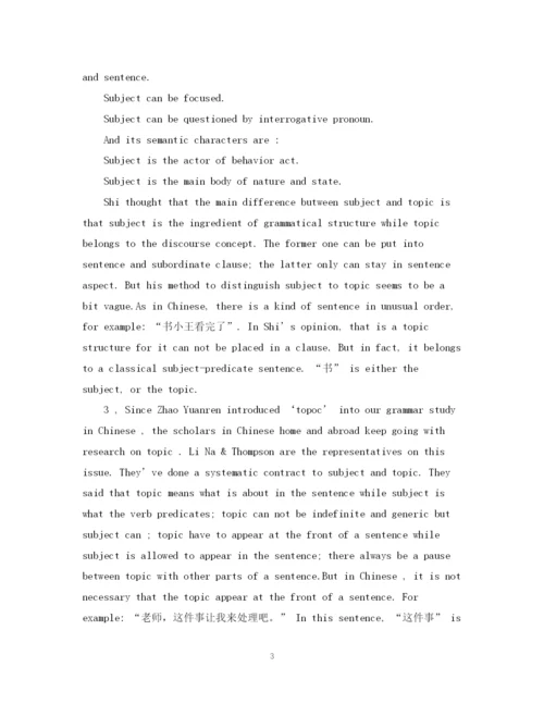 2023年本科英语毕业论文设计)开题报告范例.docx