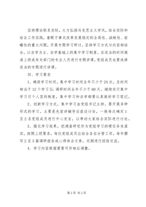 经贸委理论学习工作计划.docx