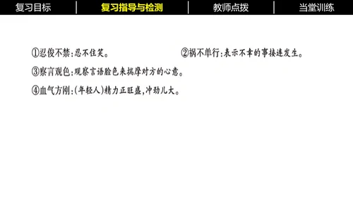 七年级下册语文复习专题二：字词梳理 课件（含截屏）