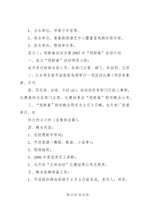 迎新春活动方案.docx