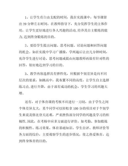 体育教师培训学习的心得体会