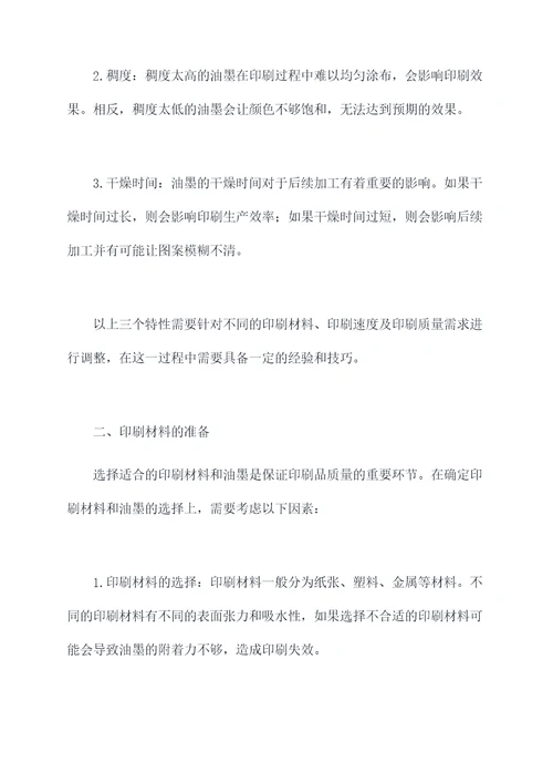 油墨印刷使用方法