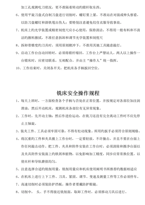 各类车床安全操作全新规章标准流程.docx