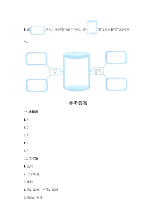 教科版科学一年级下册第一单元我们周围的物体测试卷培优