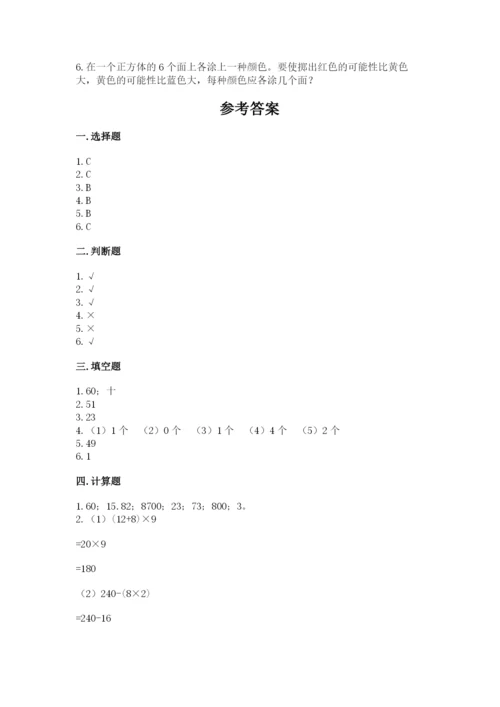 苏教版四年级上册数学期末测试卷及答案（必刷）.docx