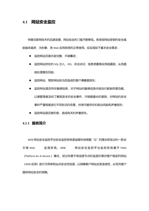 科技股份有限公司安全服务方案.docx