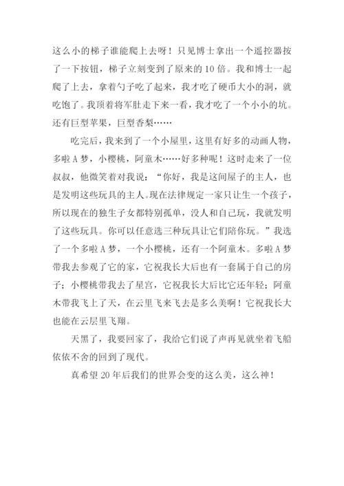 未来的世界想象作文.docx
