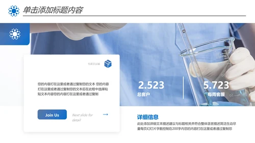 化学实验医疗科技实验室工业科研PPT模板