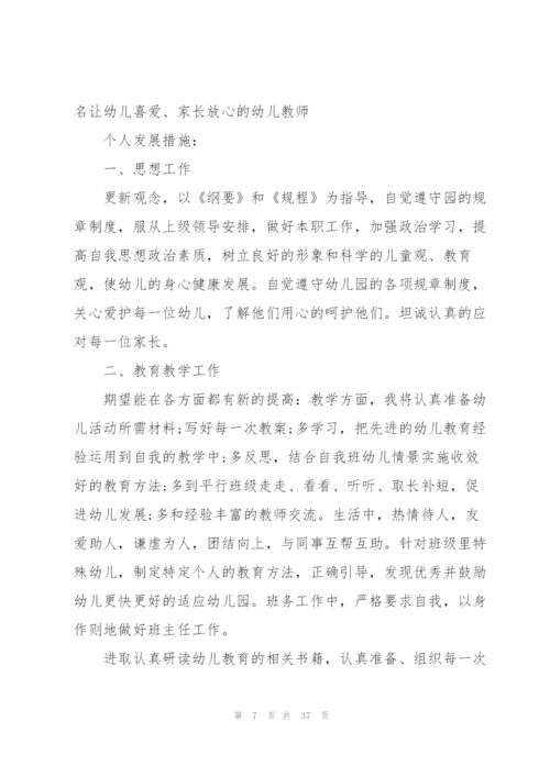 幼儿园教师年度计划10篇.docx