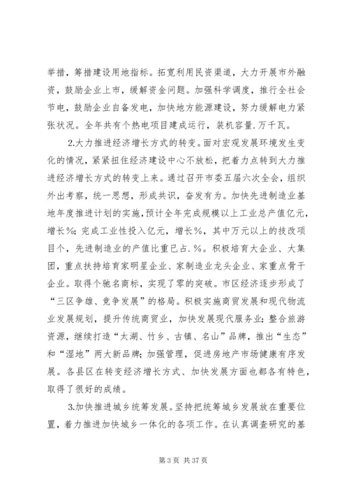 加快科学发展构建和谐社会.docx