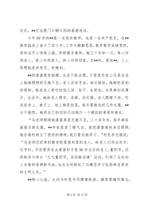 最美党员事迹材料六篇.docx