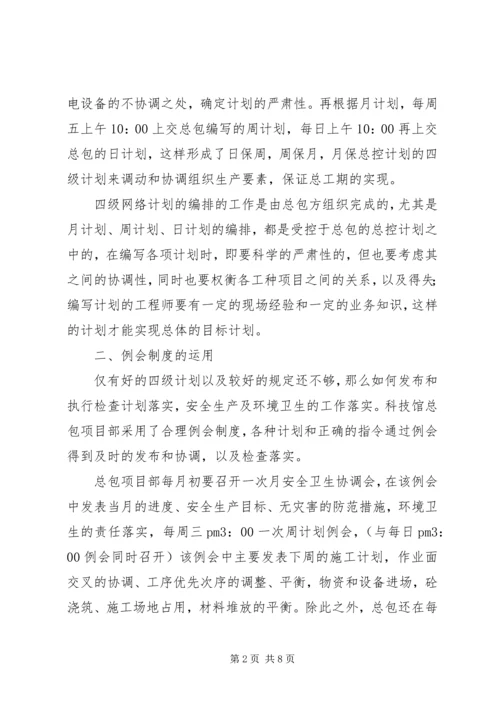 浅谈计划管理促进安全生产管理.docx