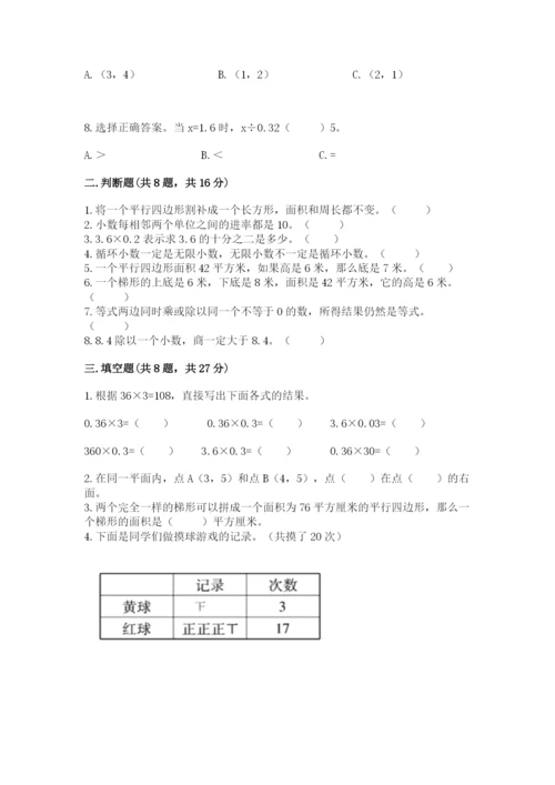 人教版五年级上册数学期末测试卷带答案（黄金题型）.docx