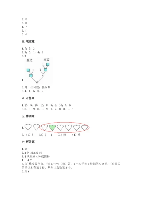 北师大版一年级上册数学期中测试卷带答案（名师推荐）.docx