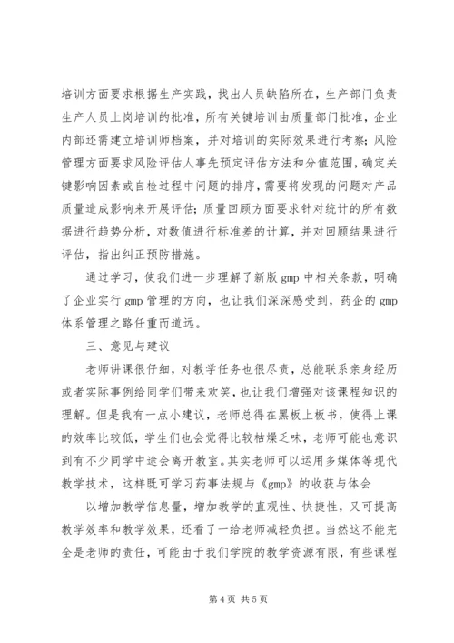 学习《建设法规》的心得体会与收获 (2).docx