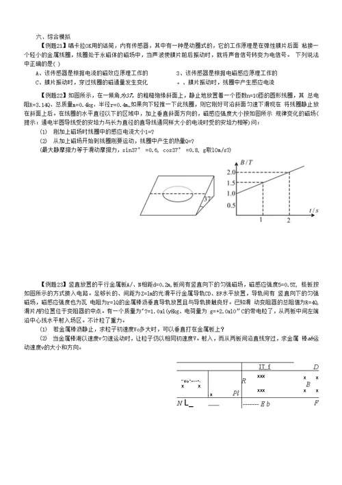 高二物理电磁感应、自感、电磁感应综合复习