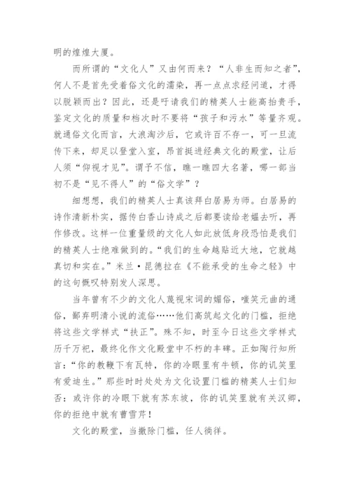 高三议论文：文化无门槛精编.docx