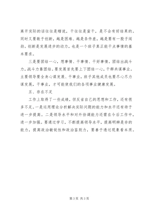 民主生活会思想汇报_1.docx