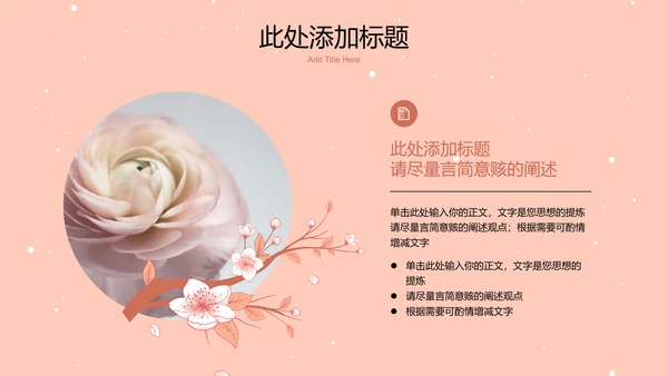 粉色小清新风总结汇报通用PPT演示模板