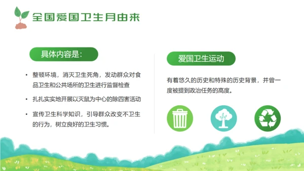 环卫活动城市清洁卫生月通用PPT模板