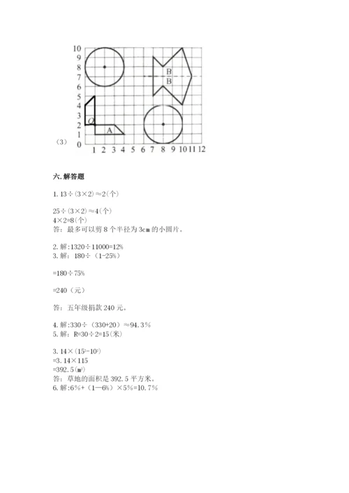 人教版六年级上册数学期末测试卷含答案【a卷】.docx