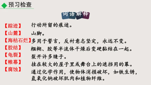 8《时间的脚印》课件(共31张PPT)