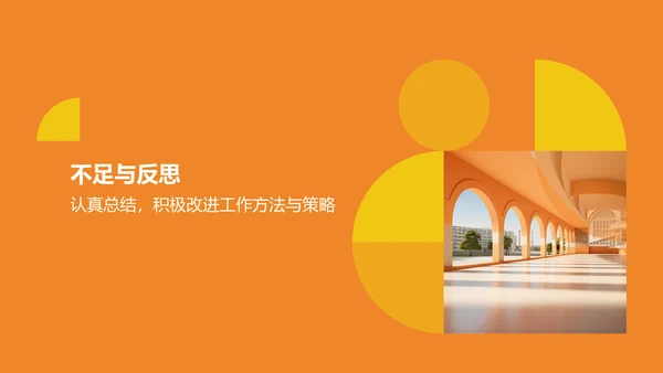橙色商务学生会工作总结PPT模板
