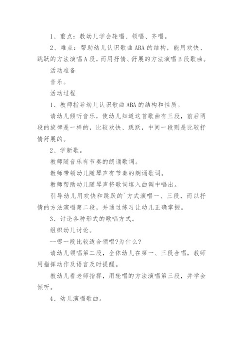 幼儿园大班音乐教案《毕业歌》.docx